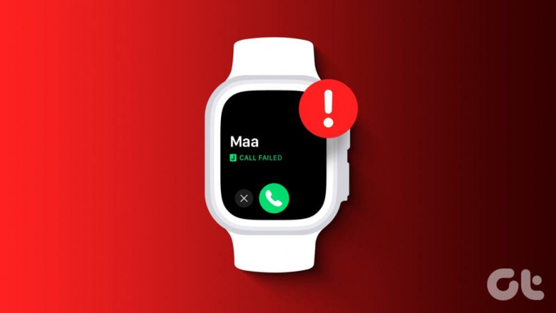 10 τρόποι για να διορθώσετε το σφάλμα αποτυχημένης κλήσης στο Apple Watch