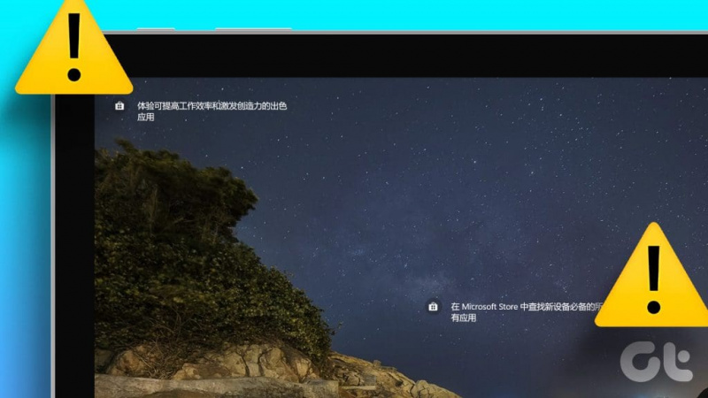 Топ 4 начина за коригиране на китайски йероглифи на заключен екран на Windows